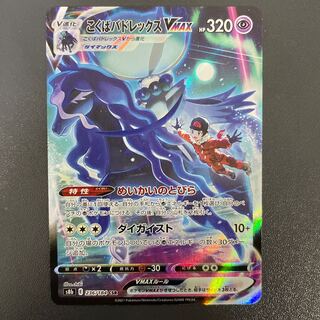 Kokuba Budrex VMAX CSR 236/184