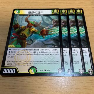 NO.691 Raging bull with claws C