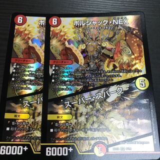 ボルシャック・NEX｜スーパー・スパーク SR 6/14 ２枚