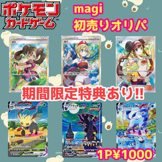 The first sale of magi Pokemon Ori Pa.