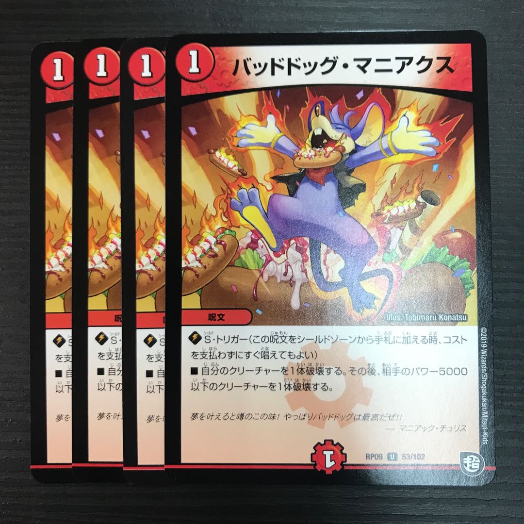 Dangerous Dog Maniacs U 53/102 4 sheets