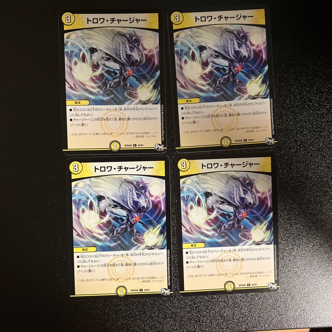 DM Trois Chargers (44/61) Common, set of 4 (4)