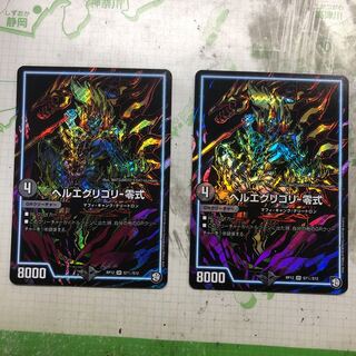 ヘルエグリゴリｰ零式 シク 2枚