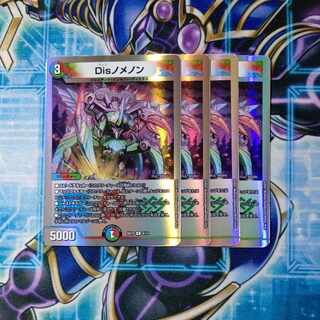 Dis-nomenon R-foil 9/14 Set of 4