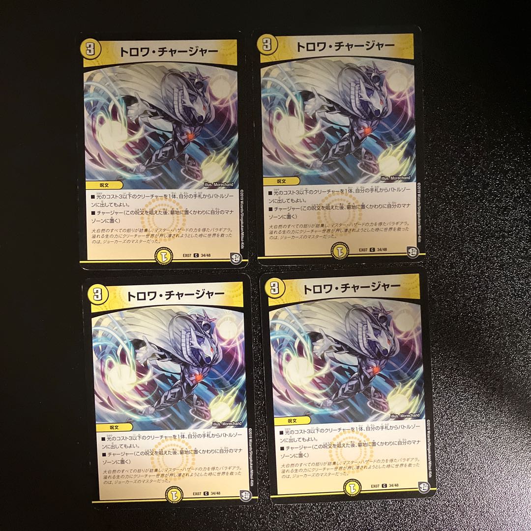 DM Trois Chargers (34/48) Common, set of 4, 1