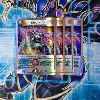 Dis-nomenon R-foil 9/14 Set of 4