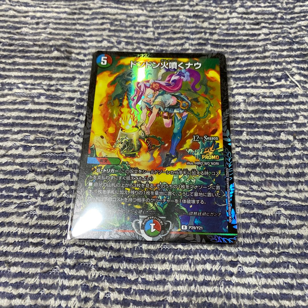 Don't Fire Spew Now R 29/95