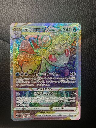 Allora VulpixVSTAR HR 087/068