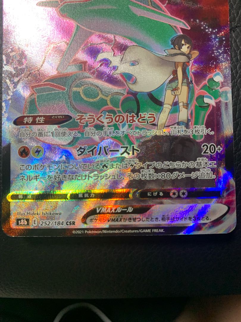 RayquazaVMAX CSR 252/184