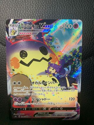 MimikyuVMAX CSR 234/184