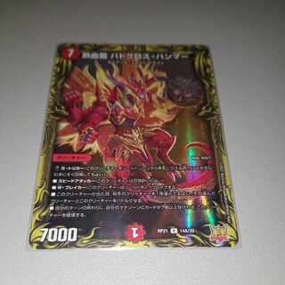 Hot Blood Dragon Batocross Hammer (20th Rare Spec.) R-foil 14A/20