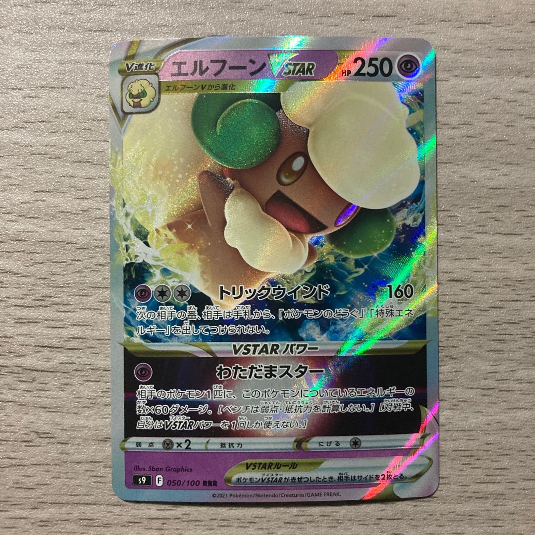 WhimsicottVSTAR RRR 050/100