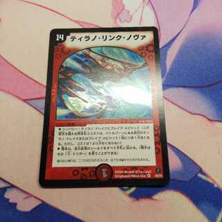 ティラノリンクノヴァ