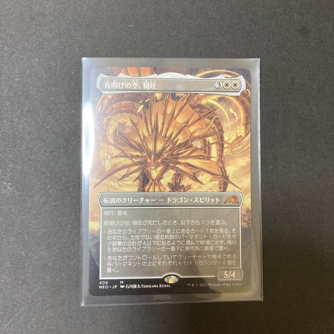 mtg Night Dawning Sky, Qiwang