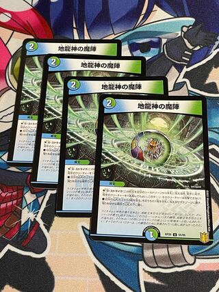 4 sheets of U 55/95 Demonic circle of the Earth Dragon God