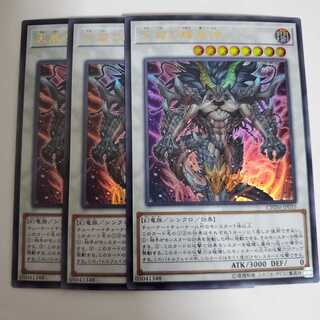 天威の龍鬼神　3枚