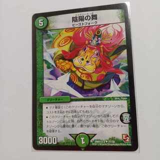 Yin Yang Dance U 21/38