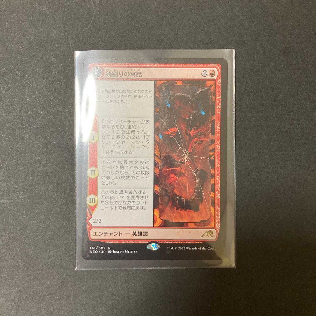 mtg: the fable of the mirror breaker (1)