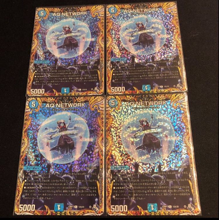 AQ NETWORK (secret rare spec.) R-foil 12A/20