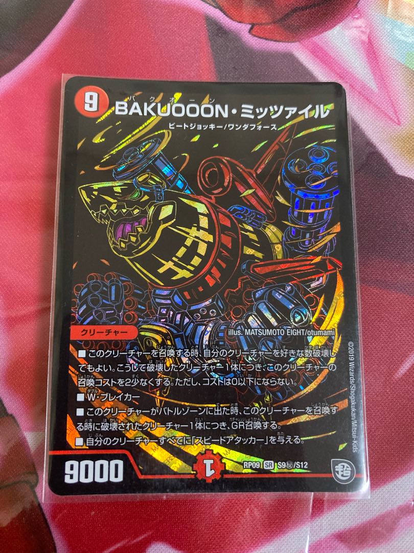 BAKUOOON Mitzvah SE S9(Secret)/S12