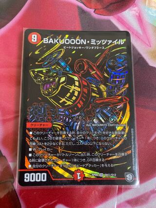 BAKUOOON Mitzvah SE S9(Secret)/S12