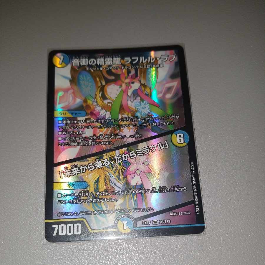 Rafleur Love, the Spirit Dragon of the Sound Lord|"Coming from the Future, So Miracle" SR 20/138