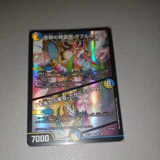 音卿の精霊龍 ラフルル・ラブ｜「未来から来る、だからミラクル」 SR 20/138