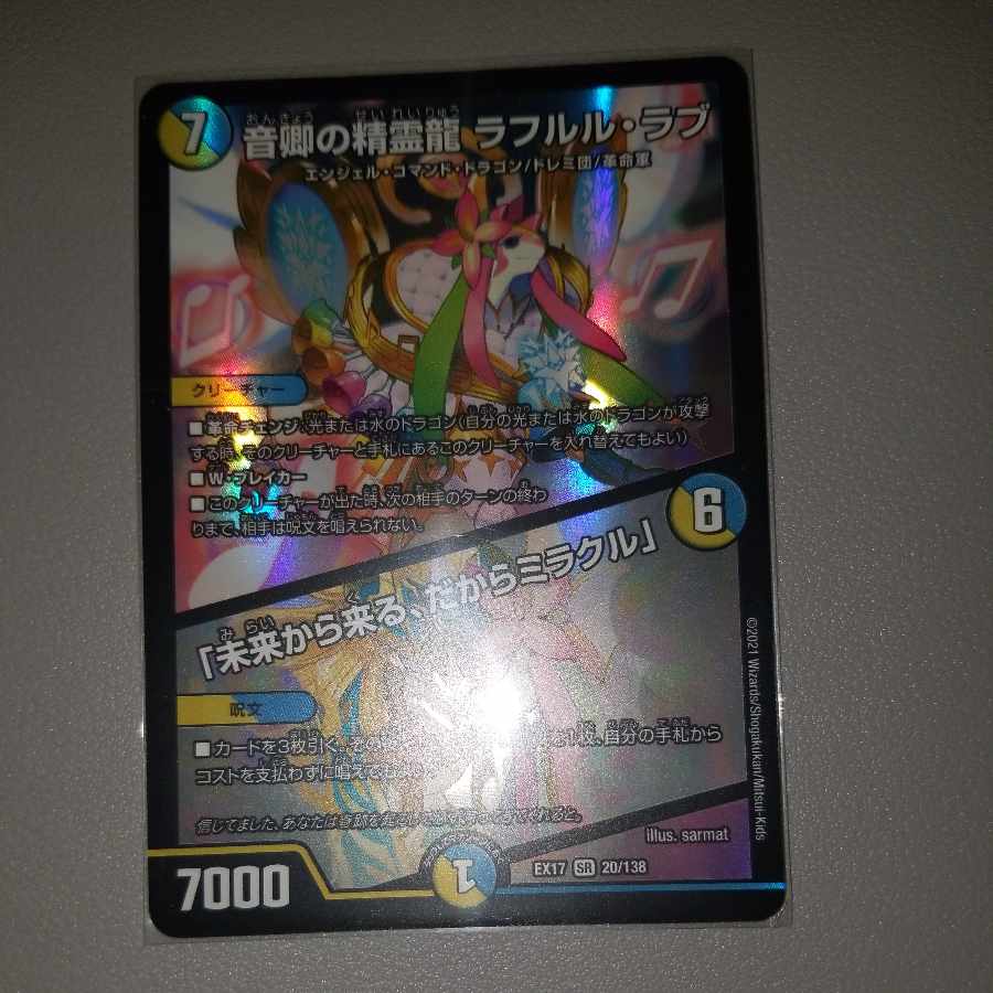 Rafleur Love, the Spirit Dragon of the Sound Lord|"Coming from the Future, So Miracle" SR 20/138