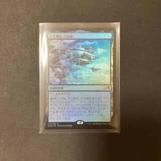 天上都市、大田原 拡張Foil 3枚セット Foil][ENG]天上都市、大田原/Otawara, Soaring City | カード
