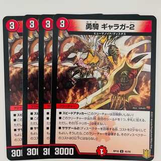Yugi Galaga-2, 4 sheets, DM-RP-18-45-95