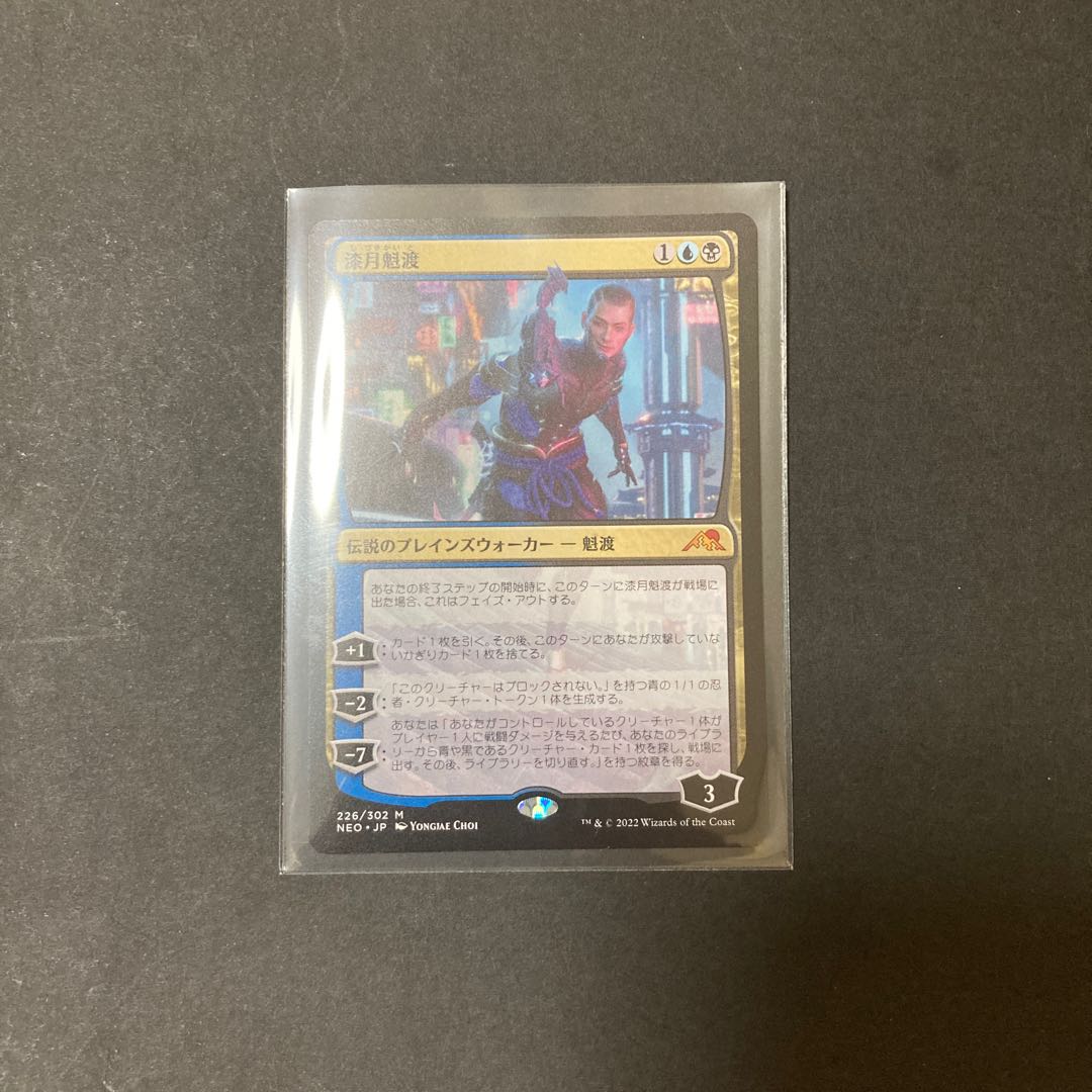 mtg urutsuki kaiwatari 1)