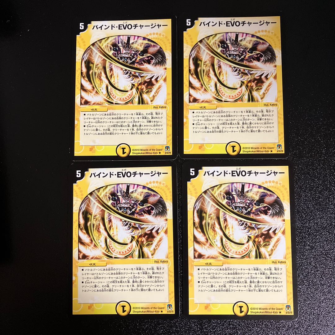 DM Binding EVO Charger, rare, set of 4