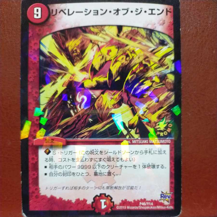 etf1106 set discount Revelations of the End P46/Y14