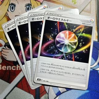 オーロラエネルギー 181/184