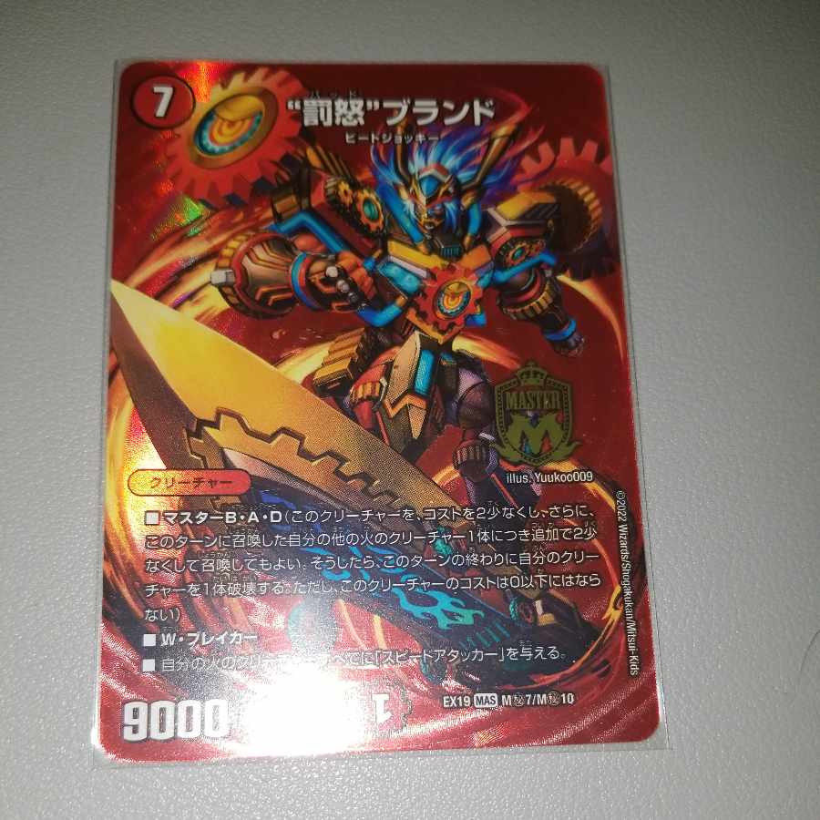 "Punishment Anger" brand MAS M(Secret)7/M(Secret)10 1 piece