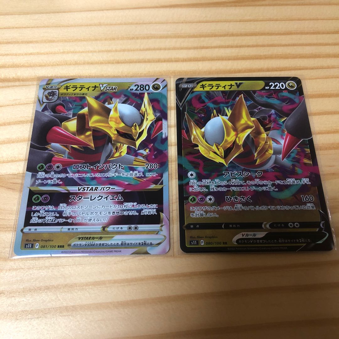 GiratinaV RR 080/100 GiratinaVSTAR RRR 081/100