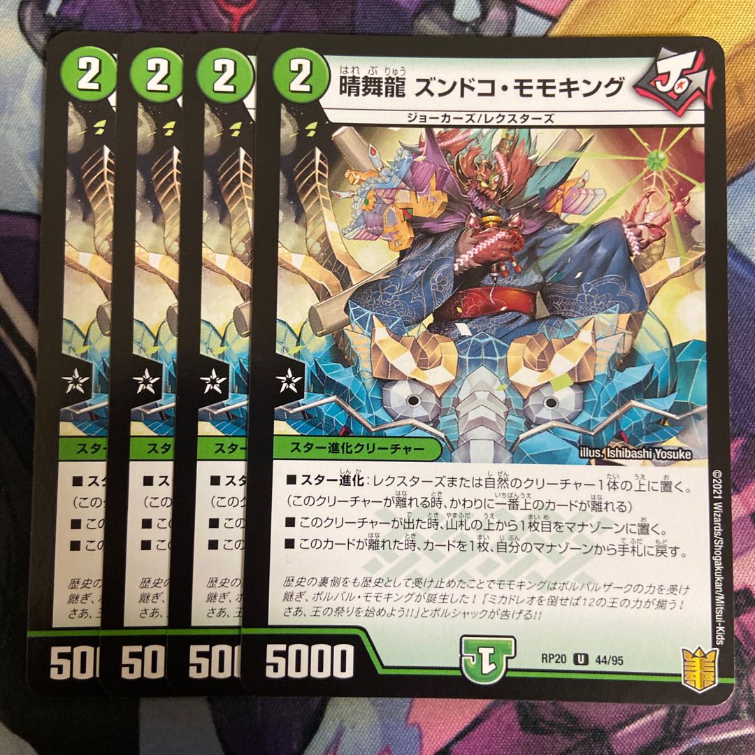 Harumai Ryu Zundoko Momo King U 44/95