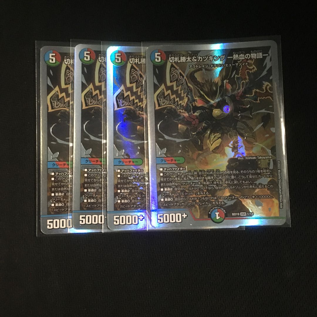 Katsuta Kirifuda & Kats King -Story of Hot Blood- DSR 1/14 4-Card Set