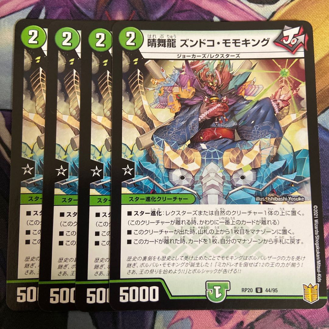 Harumai Ryu Zundoko Momo King U 44/95