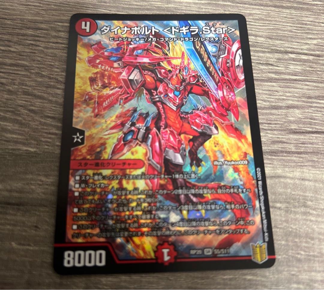 DynaVolt <Dogila.Star> SR S5/S11