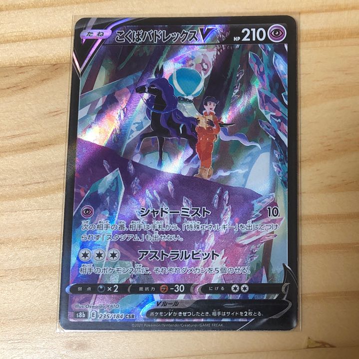 Kokuba Budrex V CSR 235/184