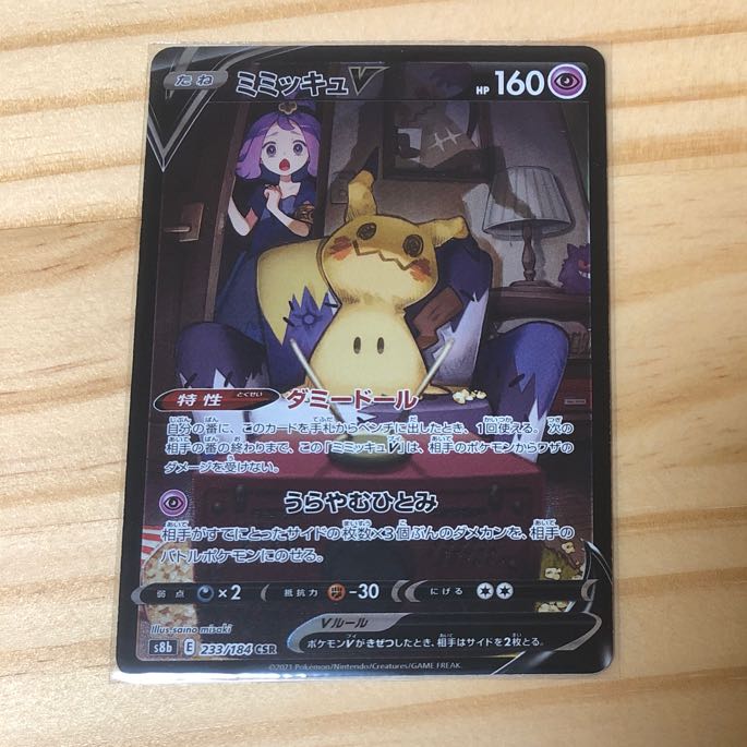 MimikyuV CSR 233/184