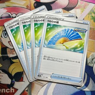 うねりの扇 131/184