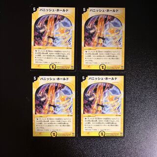DM パニッシュ・ホールド アンコモン 4枚セット②