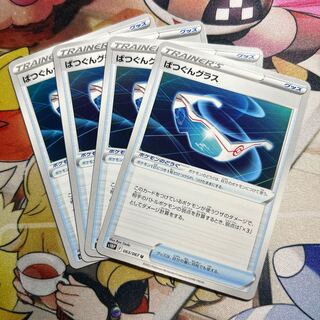 Excellent glass U 063/067