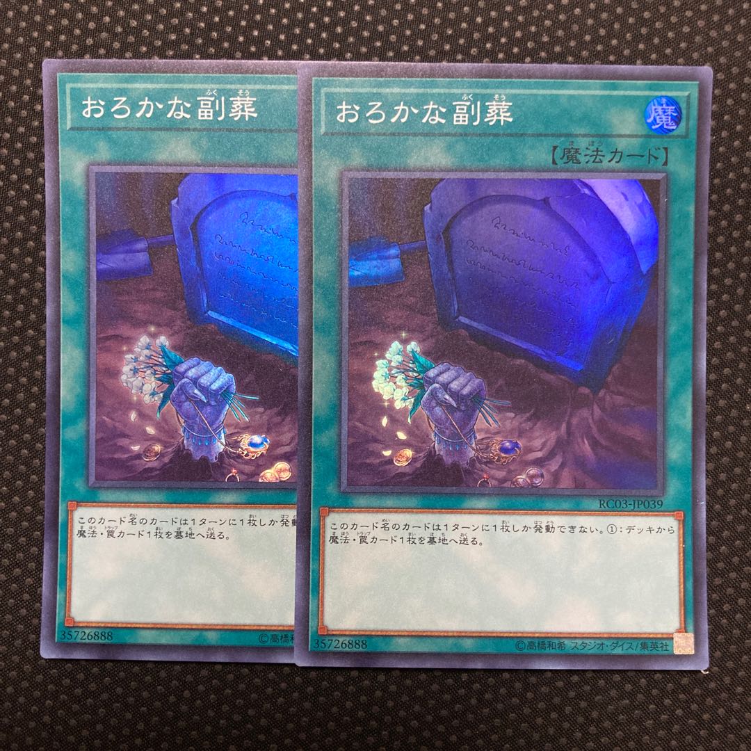 Foolish Burial Goods Super Rare JP039