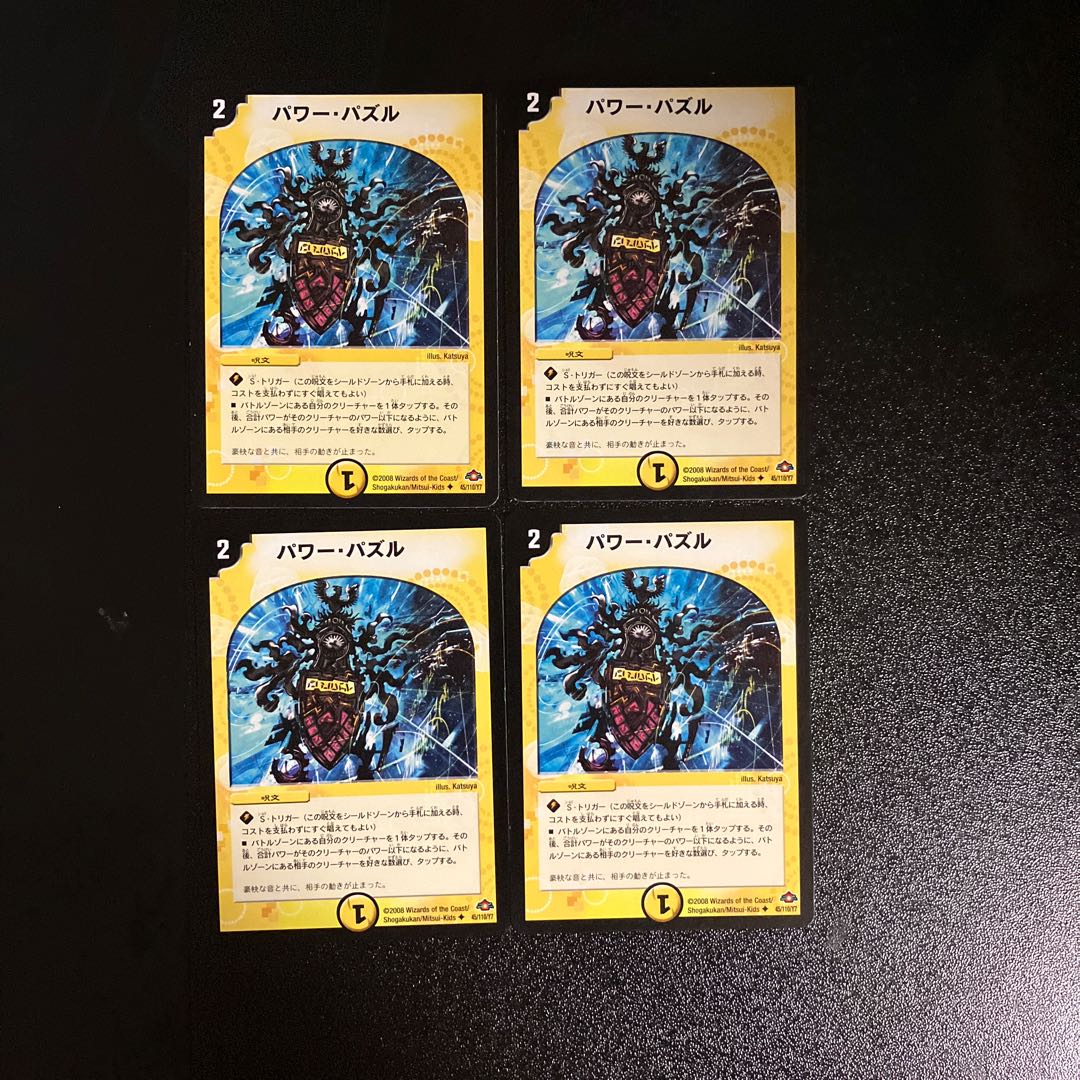 DM パワー・パズル(45/110/Y7) アンコモン 4枚セット①
