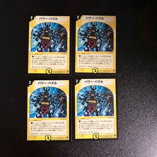DM パワー・パズル(45/110/Y7) アンコモン 4枚セット②