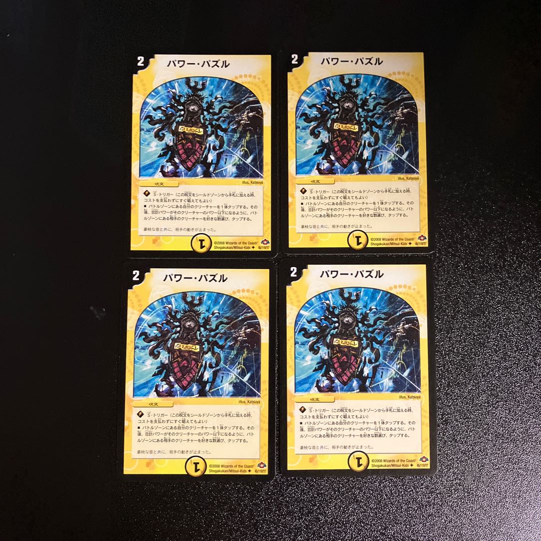 DM パワー・パズル(45/110/Y7) アンコモン 4枚セット③