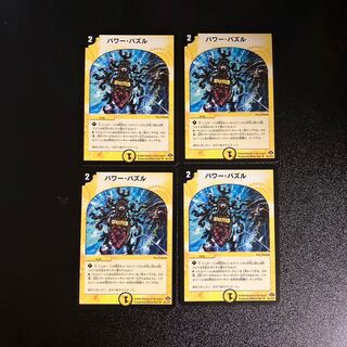 DM パワー・パズル(45/110/Y7) アンコモン 4枚セット③
